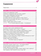Биология в вопросах и ответах - Фото 1