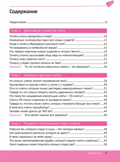 Биология в вопросах и ответах