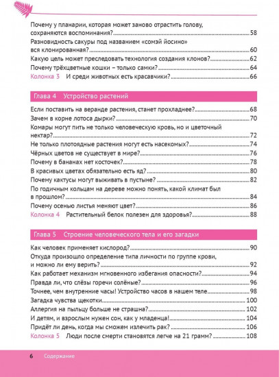 Биология в вопросах и ответах