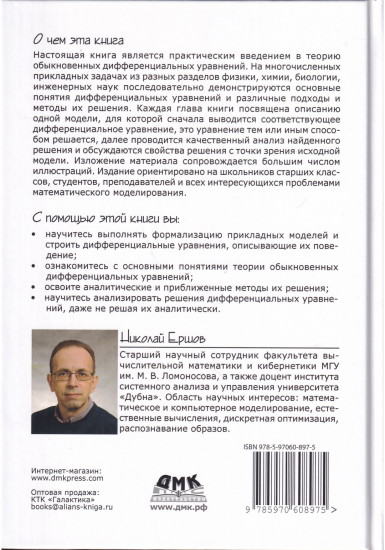 Дифференциальные уравнения в прикладных задачах
