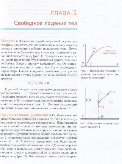 Дифференциальные уравнения в прикладных задачах