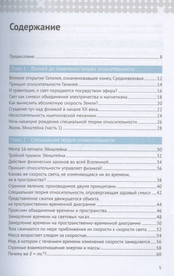 Теория относительности