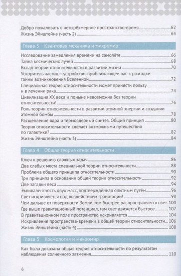 Теория относительности