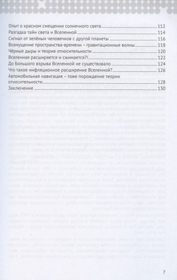 Теория относительности