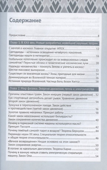 Замечательные научные теории