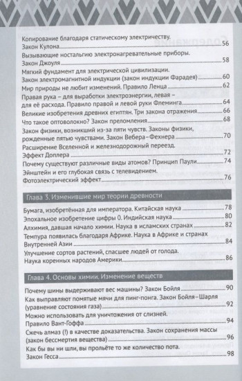 Замечательные научные теории