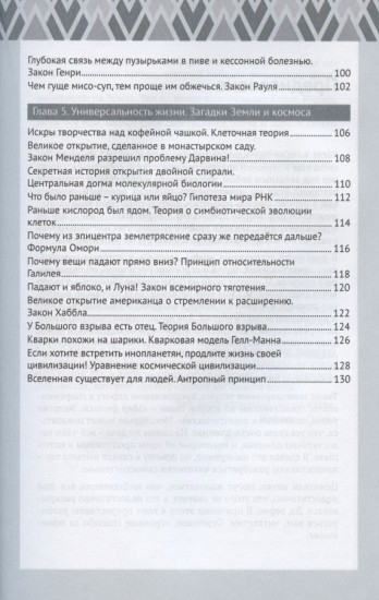 Замечательные научные теории