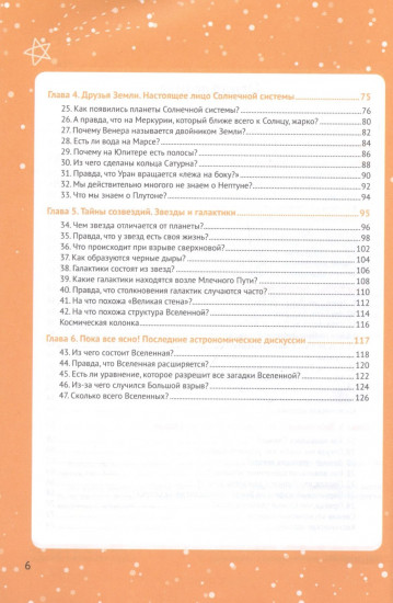 Вселенная в вопросах и ответах