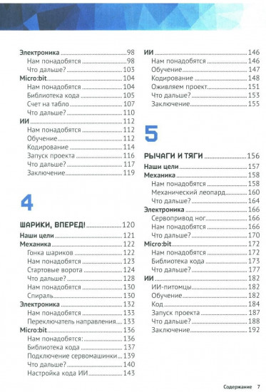 Создаем умных роботов