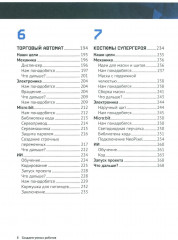 Создаем умных роботов - Фото 3
