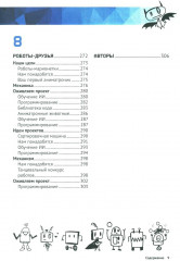 Создаем умных роботов - Фото 4