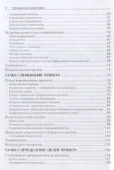 Управление проектами - Фото 2