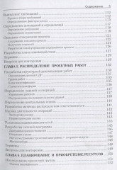 Управление проектами - Фото 3