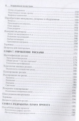 Управление проектами - Фото 4