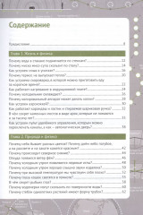 Физика вокруг нас - Фото 1