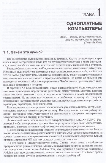 Прикладные процессоры введение в схемотехнику