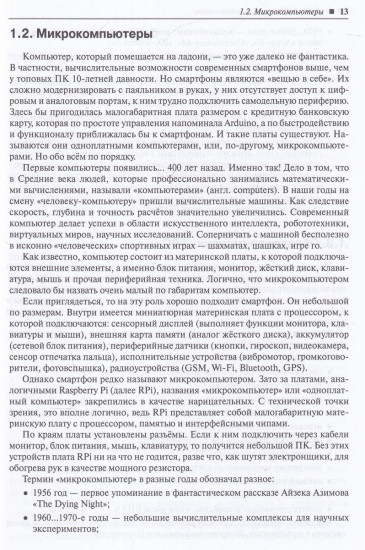 Прикладные процессоры введение в схемотехнику