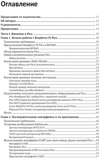 Raspberry Pi Pico в любительских проектах