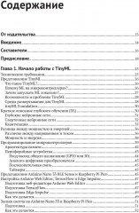 TinyML. Книга рецептов - Фото 1