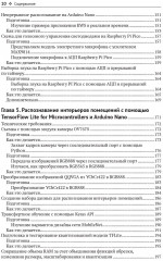 TinyML. Книга рецептов - Фото 4