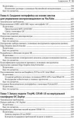 TinyML. Книга рецептов - Фото 5