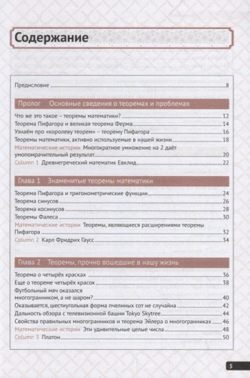 Теоремы математики вокруг нас