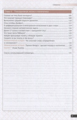 Теоремы математики вокруг нас - Фото 3