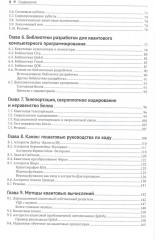 Квантовые вычисления прикладной подход - Фото 2
