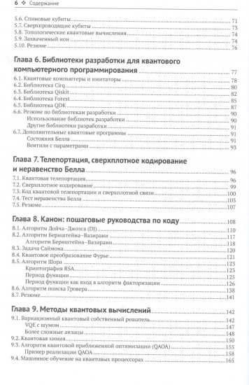 Квантовые вычисления прикладной подход