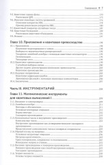 Квантовые вычисления прикладной подход - Фото 3