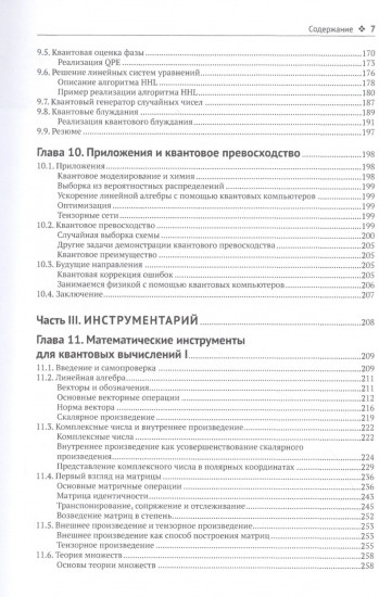 Квантовые вычисления прикладной подход