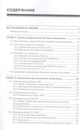 Бытовые современные счетчики газа и газоанализаторы для практического применения