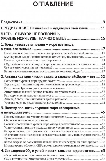 Океан у порога. Причины и последствия таяния льдов