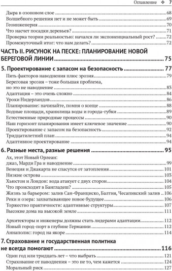 Океан у порога. Причины и последствия таяния льдов