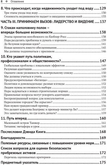 Океан у порога. Причины и последствия таяния льдов