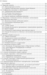 Автономные и подключенные автомобили. Устройство, стандарты и перспективы развития - Фото 2