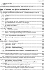 Автономные и подключенные автомобили. Устройство, стандарты и перспективы развития - Фото 3