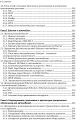 Автономные и подключенные автомобили. Устройство, стандарты и перспективы развития - Фото 4