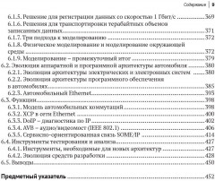 Автономные и подключенные автомобили. Устройство, стандарты и перспективы развития - Фото 5