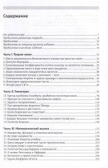 Доказательства из Книги. Лучшие доказательства со времен Евклида до наших дней - Фото 2
