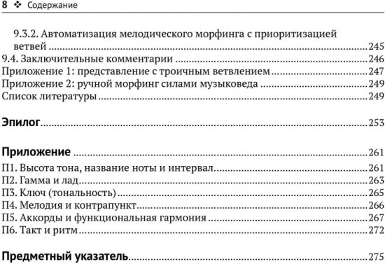 Музыка, математика и язык