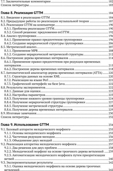 Музыка, математика и язык