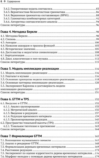 Музыка, математика и язык