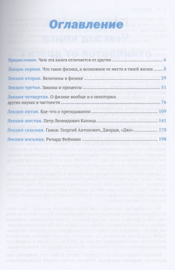 Лекции о физике и физиках. По дороге из школы