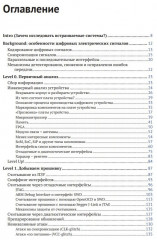 Реверс-инжиниринг встраиваемых систем - Фото 1