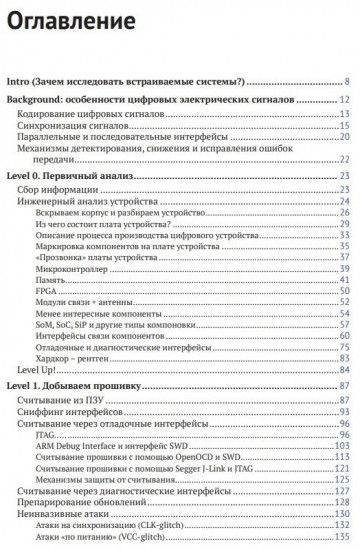 Реверс-инжиниринг встраиваемых систем