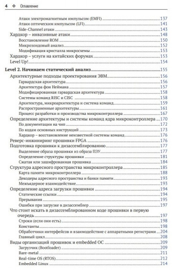 Реверс-инжиниринг встраиваемых систем