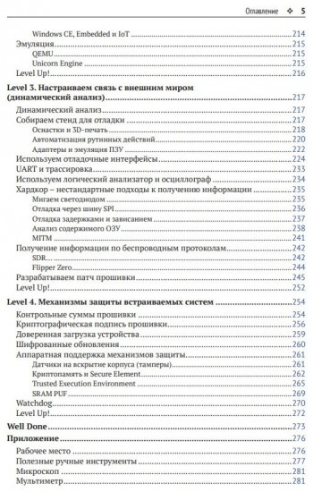 Реверс-инжиниринг встраиваемых систем