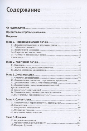 Искусство доказательства в математике