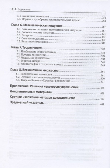 Искусство доказательства в математике